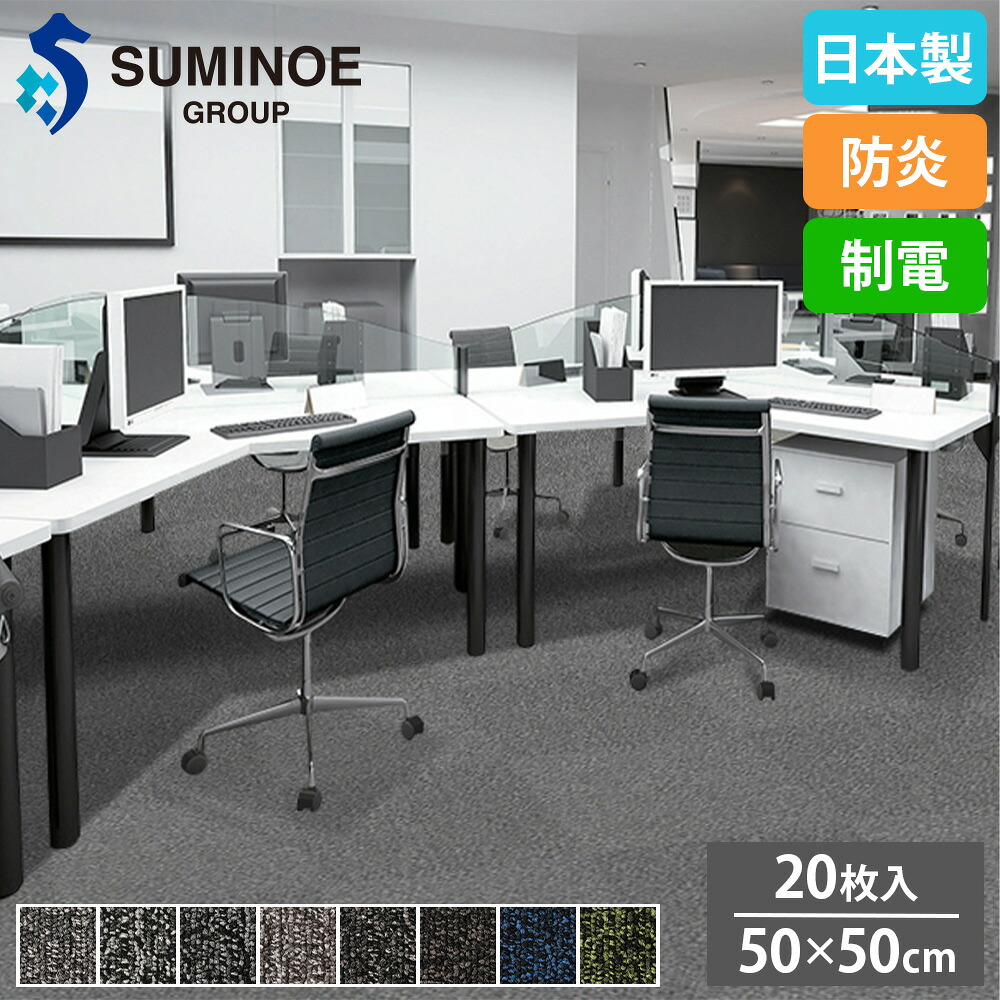 【P5倍7/30 13-15時&最大1万円ｸｰﾎﾟﾝ7/30】 タイルカーペット 50&times;50cm 20枚セット スミノエ MELANGE タイル フロアタイル 床タイル ラグ カーペット 絨毯 フローリング リフォーム 防炎 日本製 LP-3100｜LOOKIT オフィス家具 インテリア