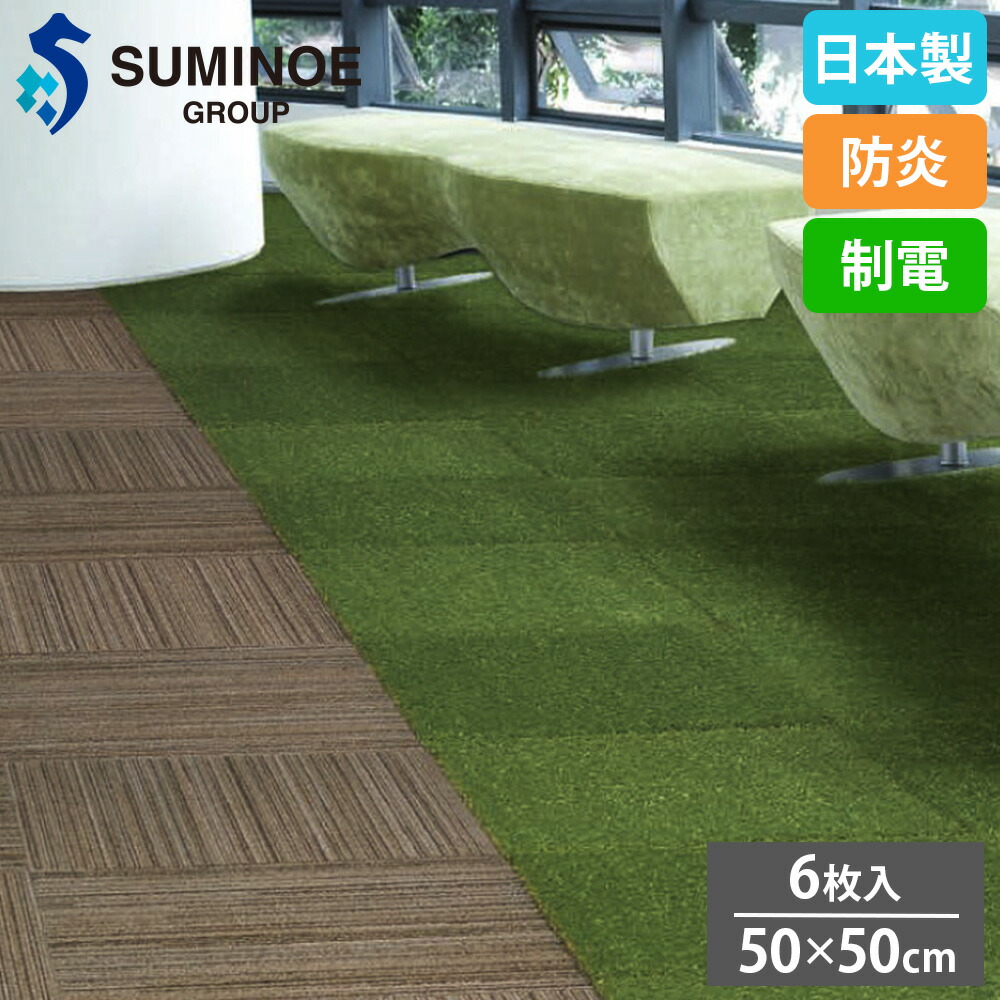 楽天市場】人工芝タイルカーペット 室内用 50cm×50cm 6枚入り : ホーム