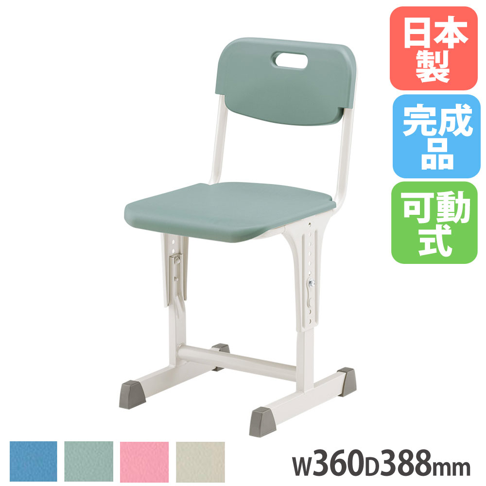 【P5倍4/20 13-15時&最大1万円ｸｰﾎﾟﾝ4/17-23】 SSチェア 可動式 幅360×奥行388mm 座面高300～460mm JIS対応品 JIS2～6号 背座樹脂 ブルー グリーン ピンク グレー ポリプロピレン 学校椅子 日本製 CR-0110-IJ