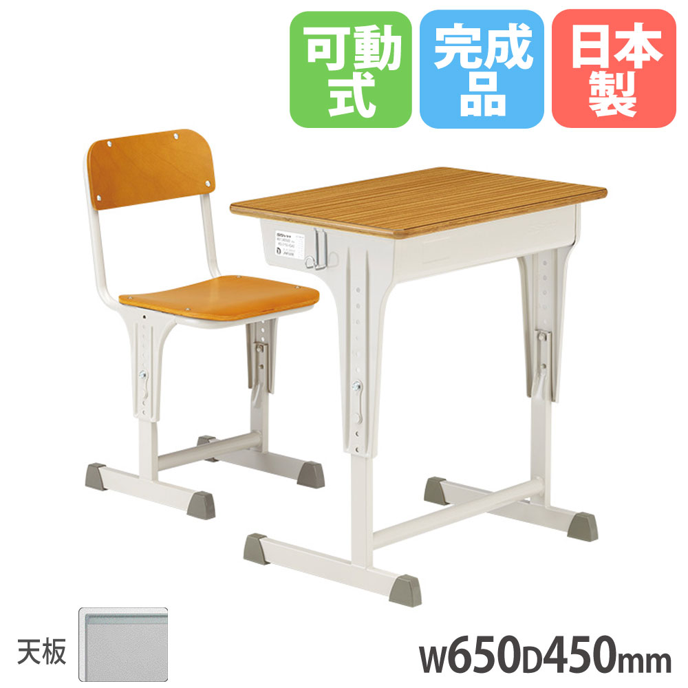 SSデスク 可動式 新JIS規格 幅650×奥行450×高さ520～760mm 天板ライトグレー JIS2～6号 メラミン化粧板 角パイプ脚 学習用机 学校机 学校 日本製 KS-0150-IPT0