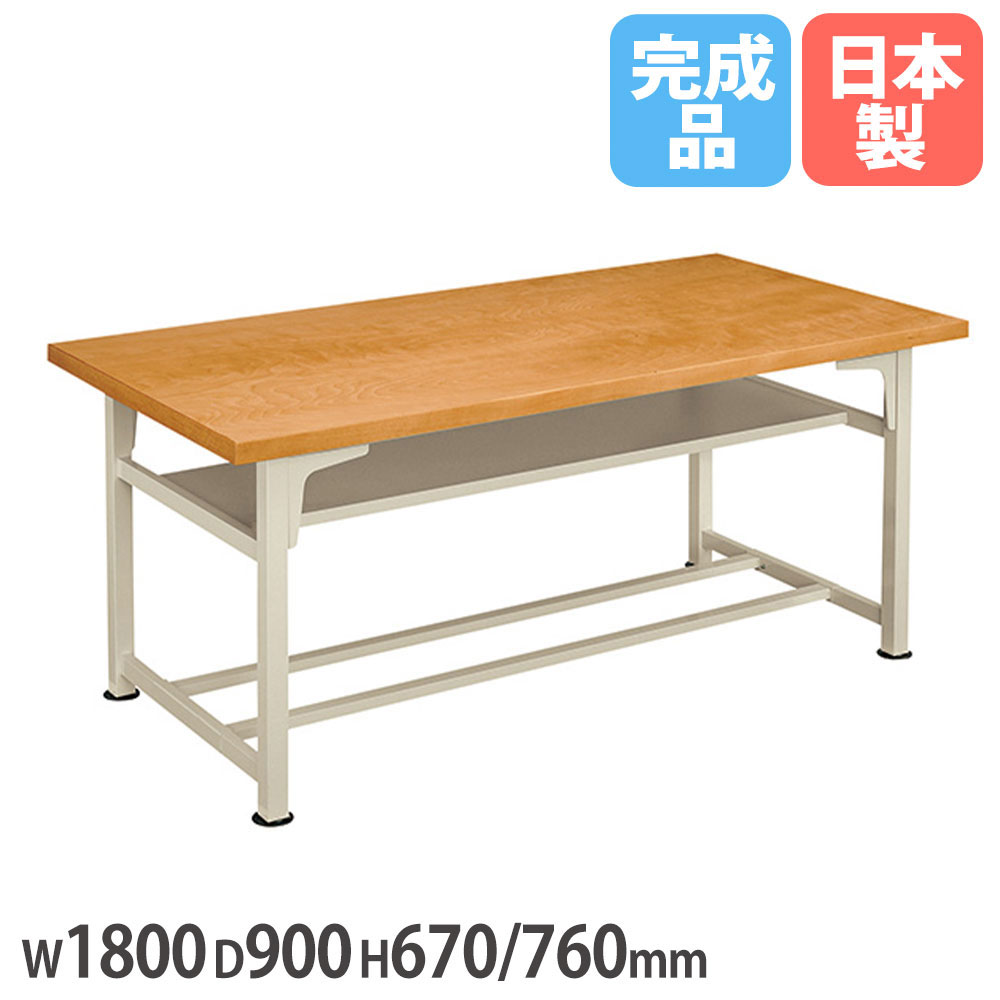 【P5倍7/20 13-15時&最大1万円ｸｰﾎﾟﾝ7/19-25】 生徒用工作台 幅1800&times;奥行900&times;高さ670/760mm ナラ集成材 木製 木目 学習工作台 学校工作台 教室工作台 作業テーブル 作業用テーブル 学校 日本製 MT-180-S｜LOOKIT オフィス家具 インテリア