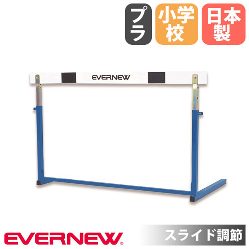 EVERNEW ハードル走　陸上自主トレ EVERNEW ハードル走 陸上自主トレ EVERNEW ハードル走 陸上