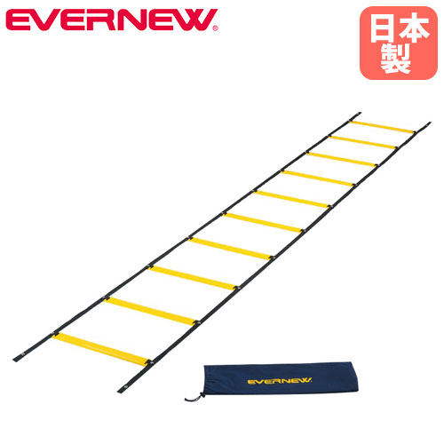 掛けはしご エバニュー 長さ4m 幅50糎 荷縄+一皿仕掛ける 納める袋付 繋ぎ合わせる当て嵌める可 アジリティトレーニング 体育設備 運動競技設備 形づくる設備 日本製 EGA480