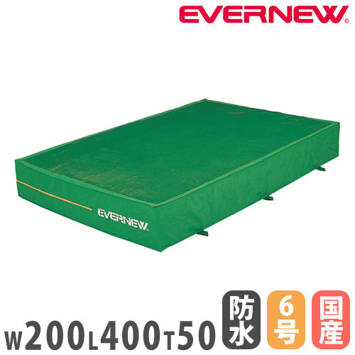 【最大1万円ｸｰﾎﾟﾝ4/4-9】 エバーマット 一枚物 エバニュー エバーメッシュマット 幅200×長さ400×厚さ50cm ポリエステル6号防水帆布 マット 安全マット 陸上マット 体育 日本製 EGD007
