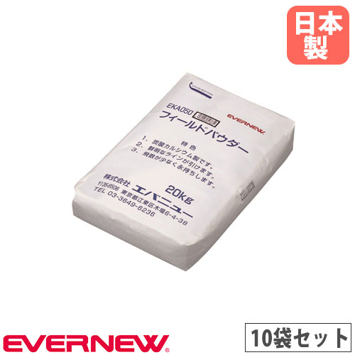 フィールドパウダー 10袋セット エバニュー ラインパウダー 石灰 炭酸カルシウム ライン引 グランド整備用品 コート整備用品 スポーツ施設 日本製 EKA050-S