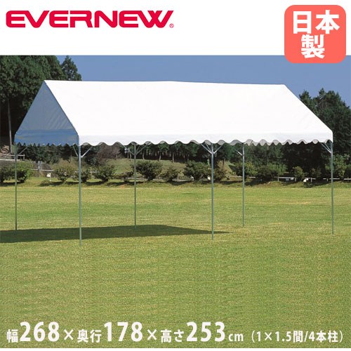 【最大1万円クーポン4/14-17】 集会用テント A-1 エバニュー 1間×1.5間 軒高200cm 棟高253cm 4本支柱 収納袋付 ポリエステル7号帆布 防水加工 紫外線カット 大型テント 運動会 日本製 EKA811