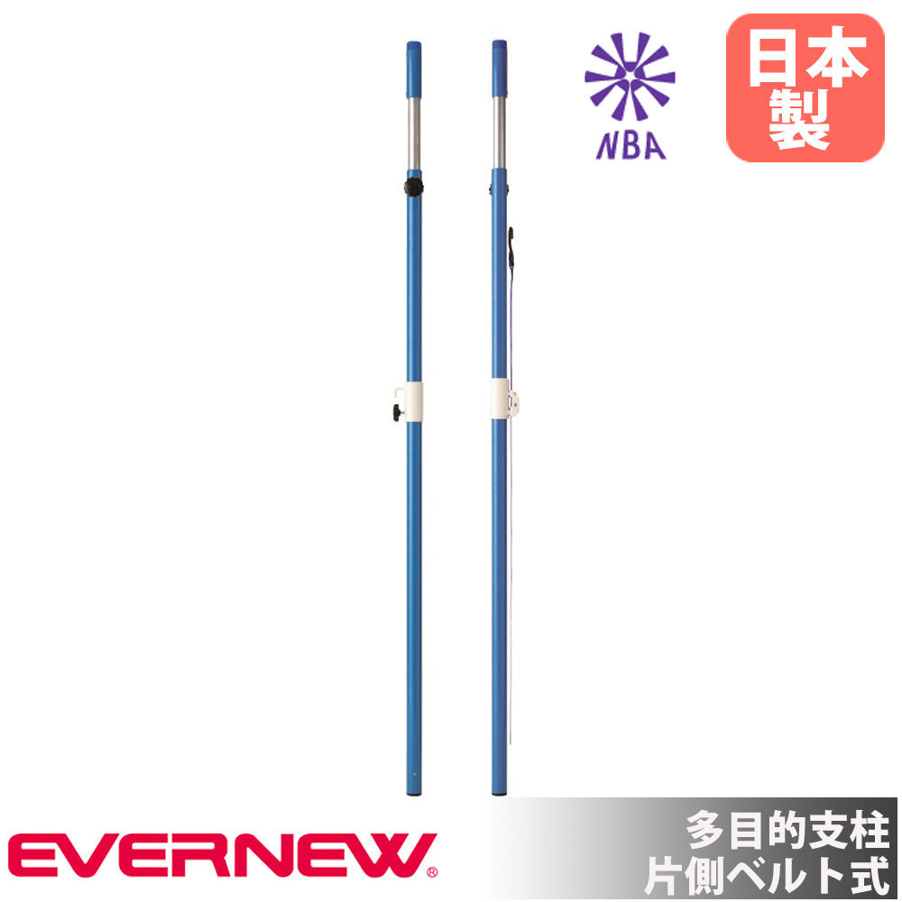 楽天市場】【法人限定】エバニュー バドミントン支柱移動式SS EVERNEW