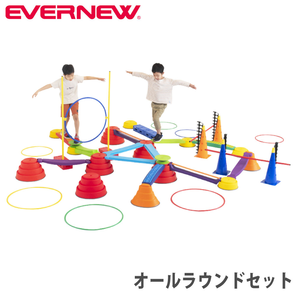 【最大1万円ｸｰﾎﾟﾝ4/14-17】 ビルドインバランスオールラウンドセット エバニュー 体つくり運動用セット トレーニング用品セット バランス感覚 運動能力向上 体育 教育施設 運動施設 EGN102