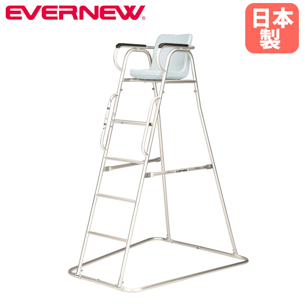 楽天市場】【法人限定】エバニュー 監視台アルミ180S EVERNEW 水泳