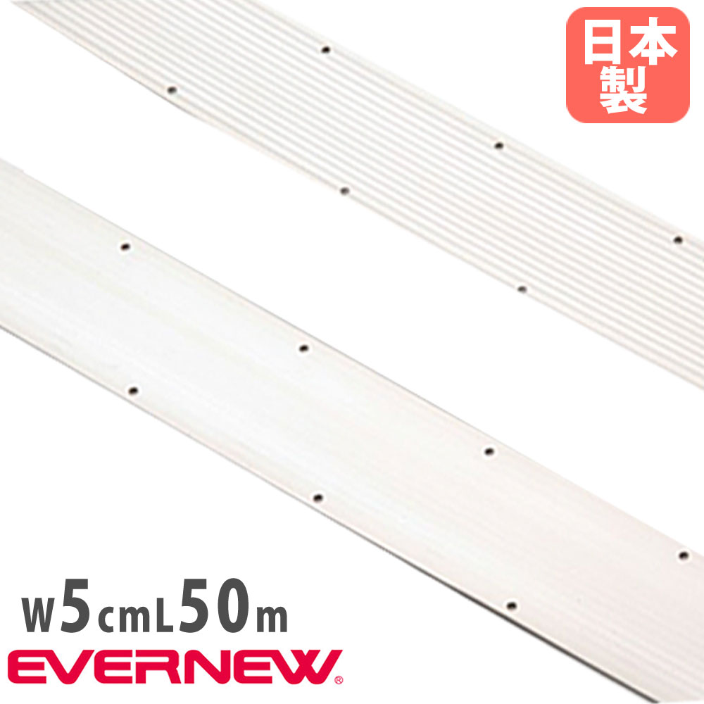 地べた磁気テープ5050 エバニュー 白 幅5糎 長さ50m PVC 地べた保全用磁気テープ 厚地の外套組み立て磁気テープ 庭球 バスケ 排球 運動競技創業 授業時間 日本製 EKA053
