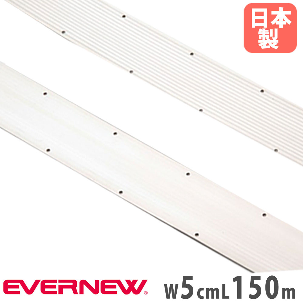地べた磁気テープ50150 エバニュー 白 幅5糎 長さ150m PVC 地べた保全用磁気テープ 厚地の外套組み立て磁気テープ 庭球 バスケ 排球 運動競技創業 授業時間 日本製 EKA173