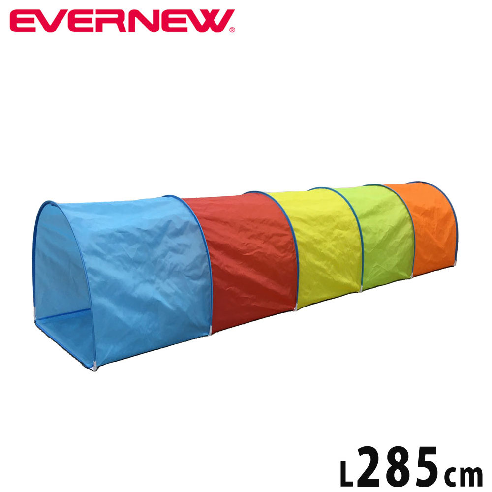 楽天市場】送料無料 エバニュー キッズトンネルL 長さ285cm