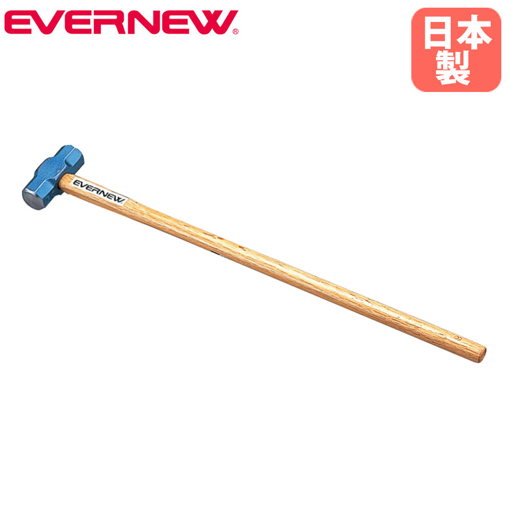 【最大1万円ｸｰﾎﾟﾝ4/4-9】 両口ハンマー エバニュー 幅14.4×長さ90cm 頭部スチール 金づち トンカチ 釘打ち込み用具 アンカー設営用具 グランド整備用 運動会 スポーツ大会 日本製 EKA493