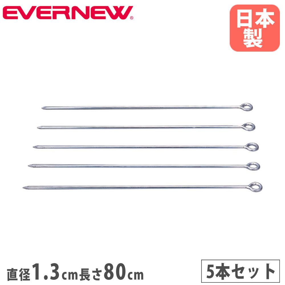 【最大限度1万円ｸｰﾎﾟﾝ5/9-15】 柵棒 5本入 エバニュー 差しわたし1.3×長さ80珊 スチール写真 三価Crメッキ 縄索杭 中仕切り 地びた管理 地びた備え付ける 構内 競技大会 出来事 日本製 EKA688 アウトドア-スポーツ・アウトドア-その他