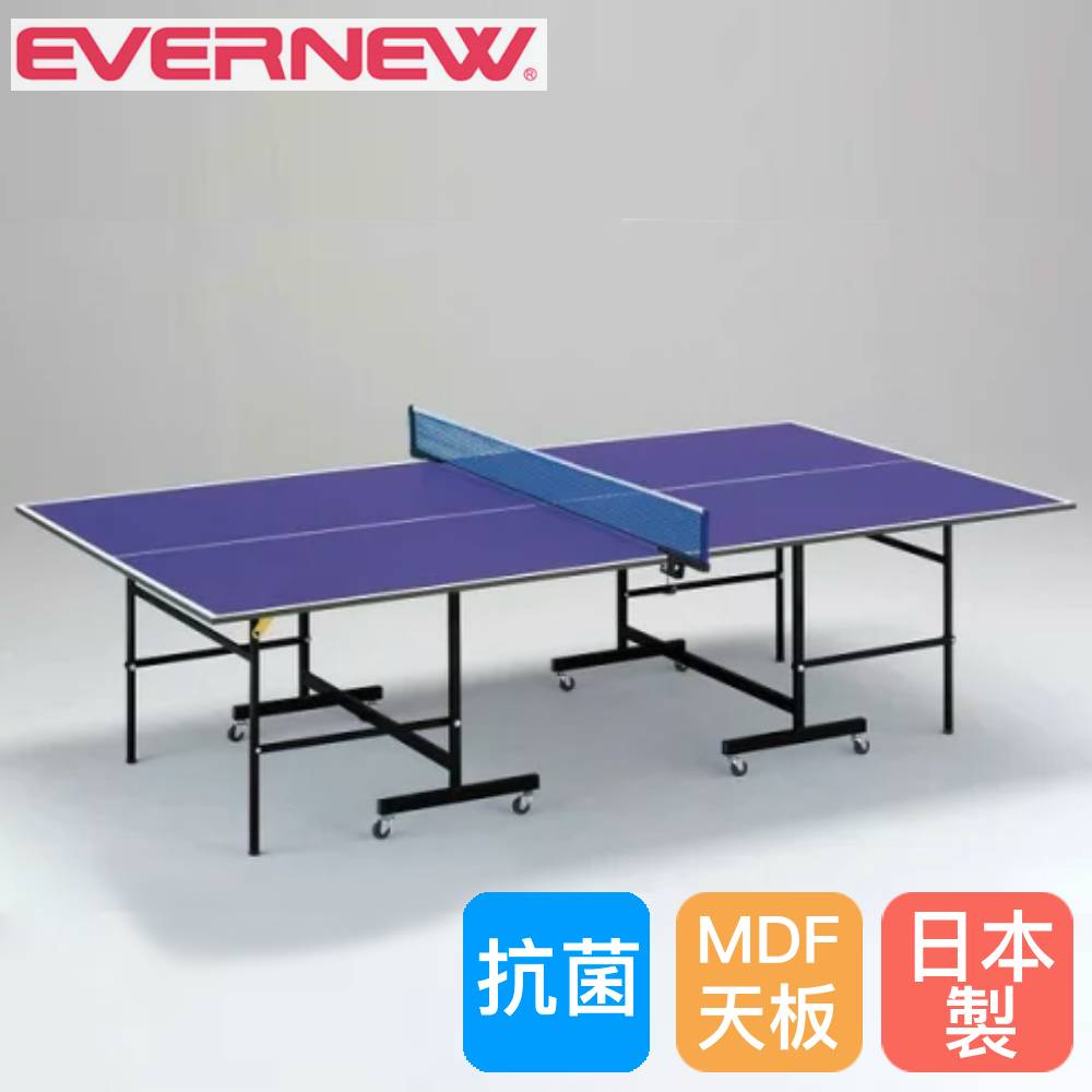 【最大1万円ｸｰﾎﾟﾝ4/4-9】 卓球台 セパレート式 エバニュー 幅152.5×長さ274×高さ76cm MDFボード製天板 ネット付 ネットサポート付 抗菌仕様 ピンポン台 卓球用品 学校 日本製 EKD053