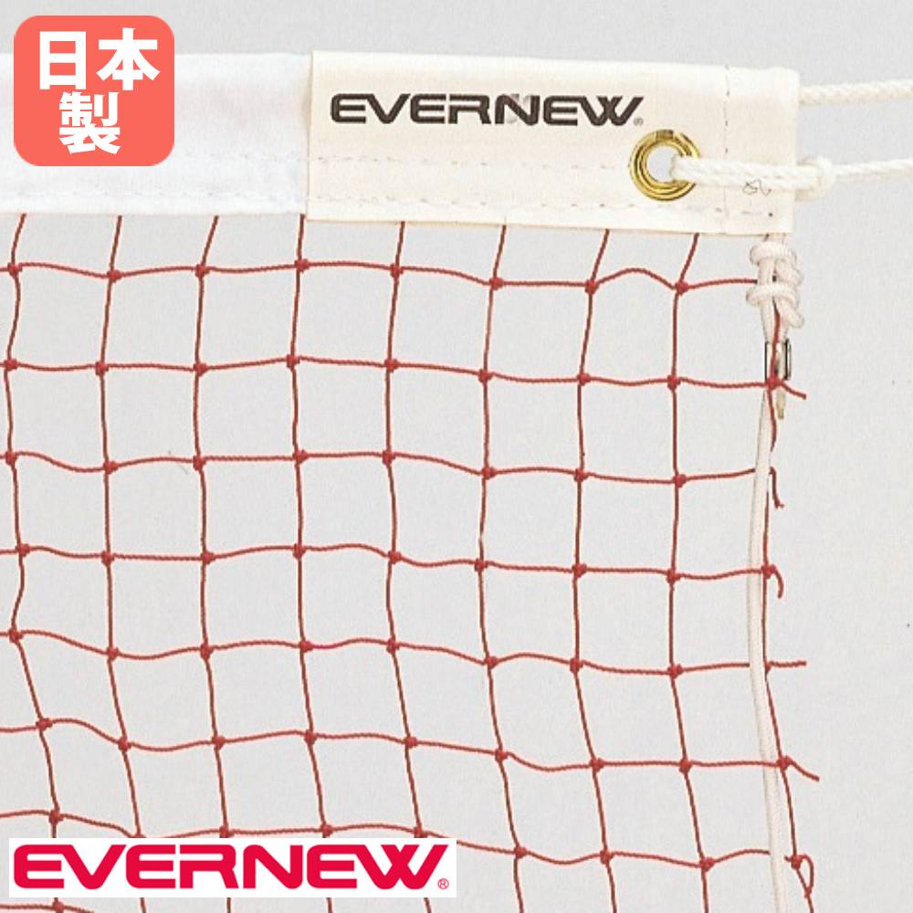 【SS押さえるP5倍6/5 13-15時\u0026最大限度1万円ｸｰﾎﾟﾝ6/4-10】 バドミントンサイバー空間 エバニュー 幅602×高さ76糎 考試品 有結節 イザ茄子製荷縄 白帯ポリエステル製 バドミントン用サイバー空間 バドネット 授業時間 日本製 EKD104