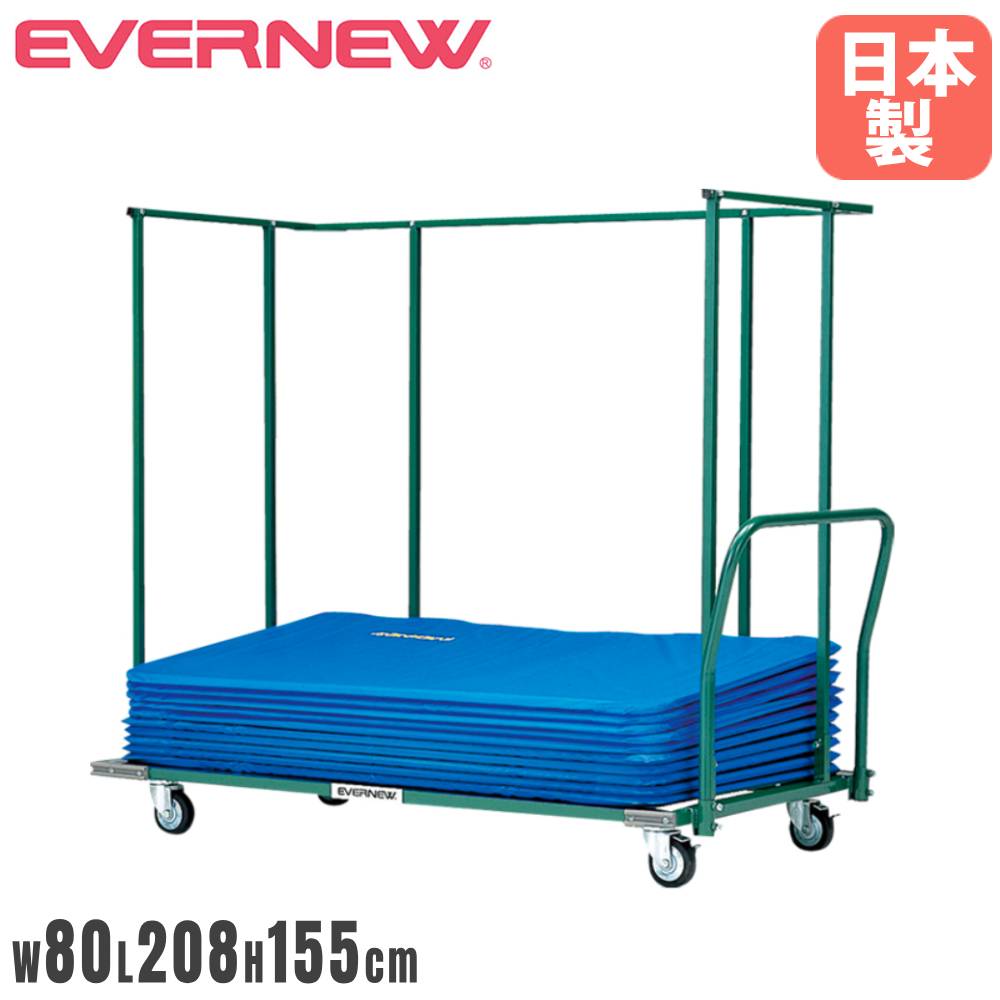【SS押さえるP5倍6/5 13-15時\u0026最大限度1万円ｸｰﾎﾟﾝ6/4-10】 ピンポン駒寄せ用持ちはこぶ車 エバニュー 幅80×長さ208×高さ155珊 スチール写真製 ストッパー付キャスター 駒寄せ持ちはこぶ用 ピンポン装置 運動競技併設 部活動写真 日本製 EKD268