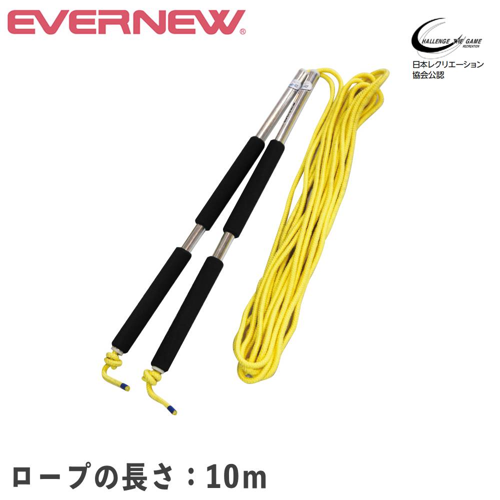 【SS制限事項P5倍6/5 13-15時\u0026最大限度1万円ｸｰﾎﾟﾝ6/4-10】 大縄跳び用縄索 エバニュー 縄索長10m 縄索径10粍 手持ち部分長68糎 納める袋付 日本命のせんたく結盟お墨付き なわとび備品 大縄跳び 縄跳び 備え付け EKD321