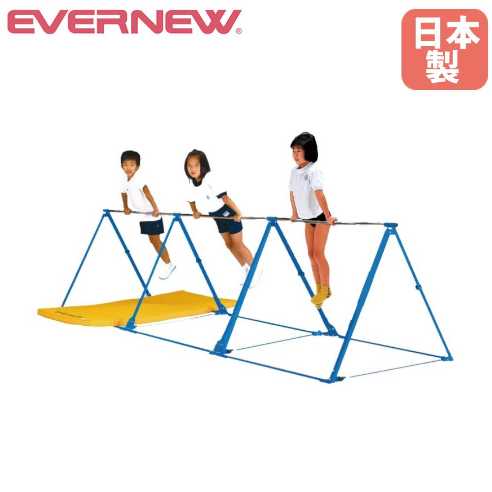 三角鉄棒 折りたたみ エバニュー 幅367×奥行120×高さ100cm スチール製 小学校低学年向け 屋内 屋外 子供用鉄棒 折りたたみ式鉄棒 鉄棒用品 設備 日本製 EKD365