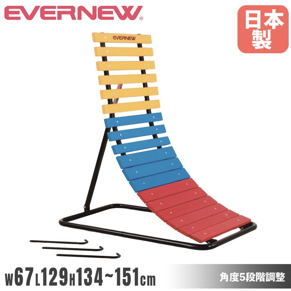逆上がり補助器 エバニュー 幅67×長さ129×高さ151cm 角度5段階調整 スチール製土台フレーム ペグ3本付 補助板 鉄棒用品 教育施設 運動施設 設備 日本製 EKD380