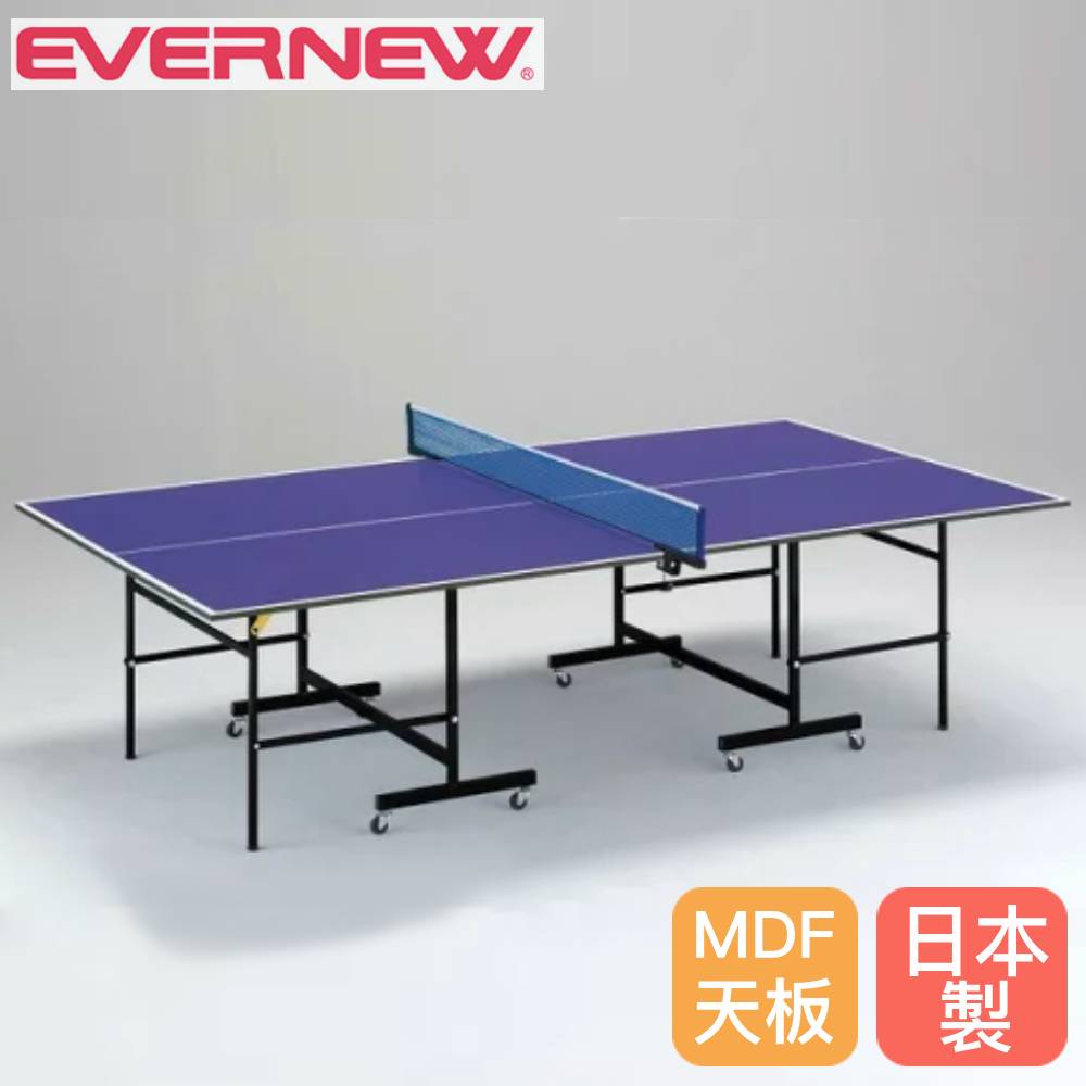 【最大1万円ｸｰﾎﾟﾝ4/4-9】 卓球台 セパレート式 エバニュー 幅152.5×長さ274×高さ76cm MDFボード製天板 スチール製脚 高さ調節アジャスター付 ピンポン台 卓球用品 学校 日本製 EKD411