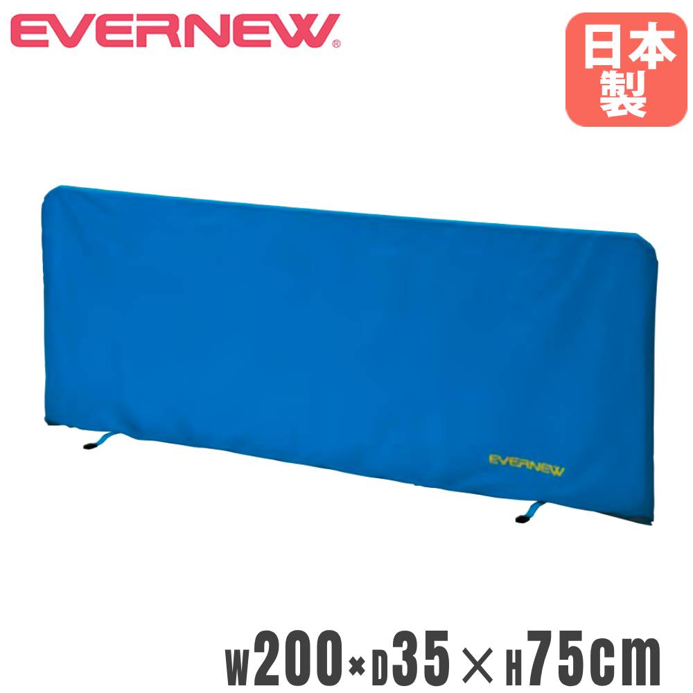 【SS制限事項P5倍6/5 13-15時\u0026最大限度1万円ｸｰﾎﾟﾝ6/4-10】 ピンポン駒寄せ エバニュー 幅200×奥ふかさ35×高さ75糎 スチール写真製一こま ナイロン製押しかぶせる 脚部納める可 中仕切り 駒寄せ ピンポン備品 運動競技創業 日本製 EKD513