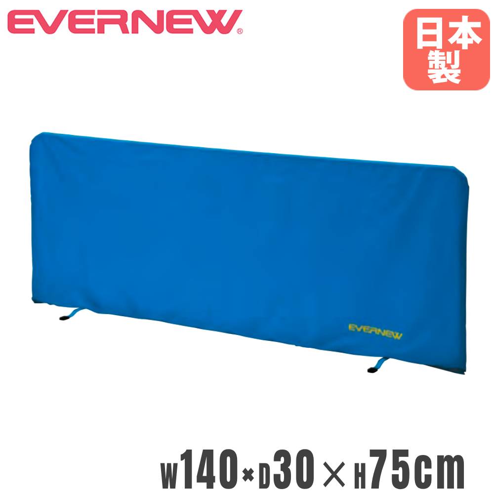 【SS制限事項P5倍6/5 13-15時\u0026最大限度1万円ｸｰﾎﾟﾝ6/4-10】 ピンポン駒寄せ エバニュー 幅140×奥ふかさ30×高さ75糎 スチール写真製一こま ナイロン製押しかぶせる 脚部納める可 中仕切り 駒寄せ ピンポン備品 運動競技創業 日本製 EKD514