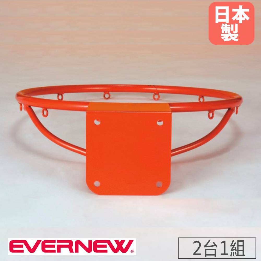 【SS制限事項P5倍6/10 13-15時\u0026最大限度1万円ｸｰﾎﾟﾝ6/4-10】 手かご用輪っか1 エバニュー 輪っか口径45糎 差しわたし1.9糎スチール写真製 籠球備品 手かご決勝点 球技 授業時間 体育創業 運動競技備品 日本製 EKE461