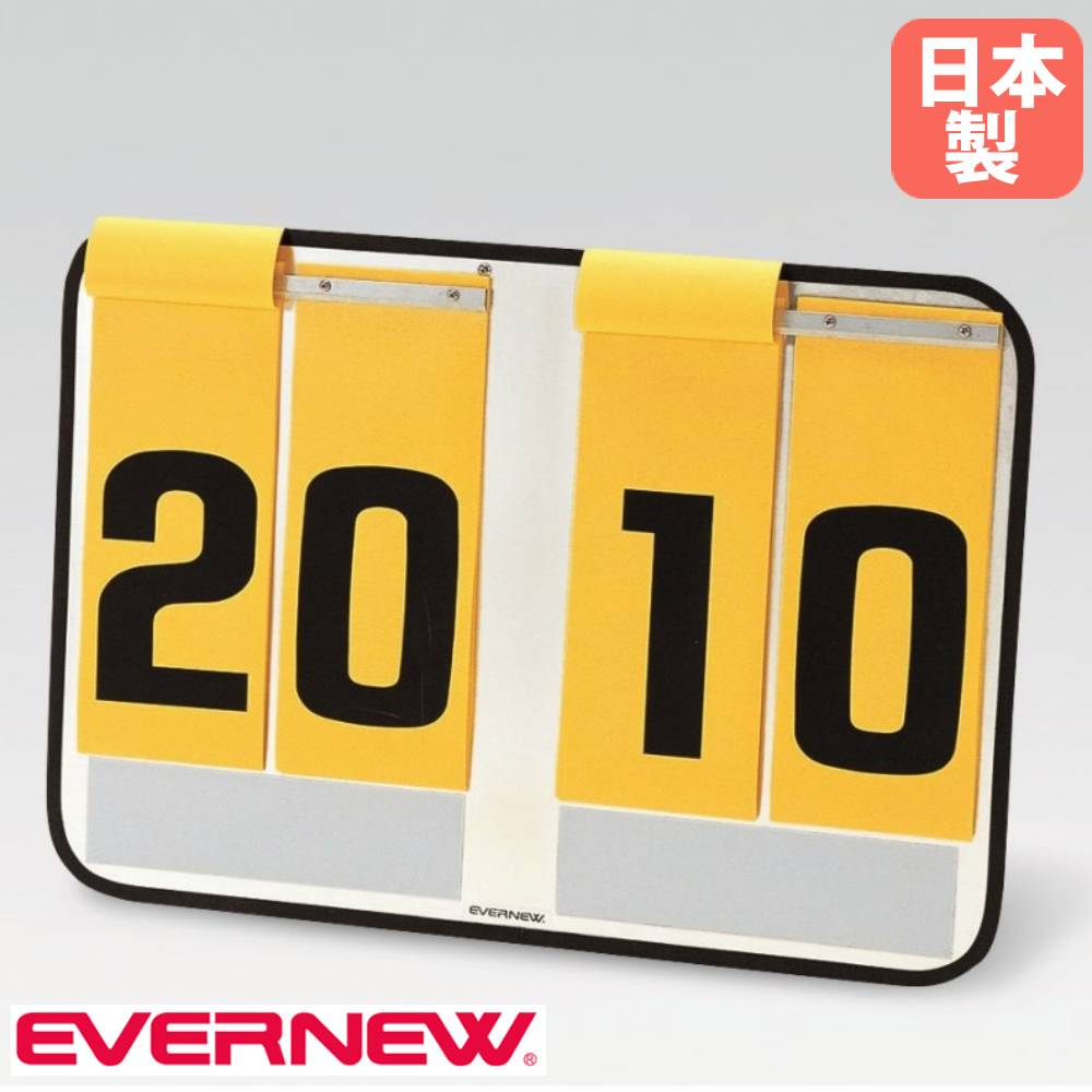 【SS制限事項P5倍6/5 13-15時\u0026最大限度1万円ｸｰﾎﾟﾝ6/4-10】 得点板 エバニュー 幅60×奥ふかさ23×高さ42糎 軽銀製 野球クラブ名用PVC居敷き付 五線譜ゲーム盤 五線譜ゲーム盤 五線譜 五線譜 運動競技創立 運動すること創立 力くらべ 日本製 EKE958