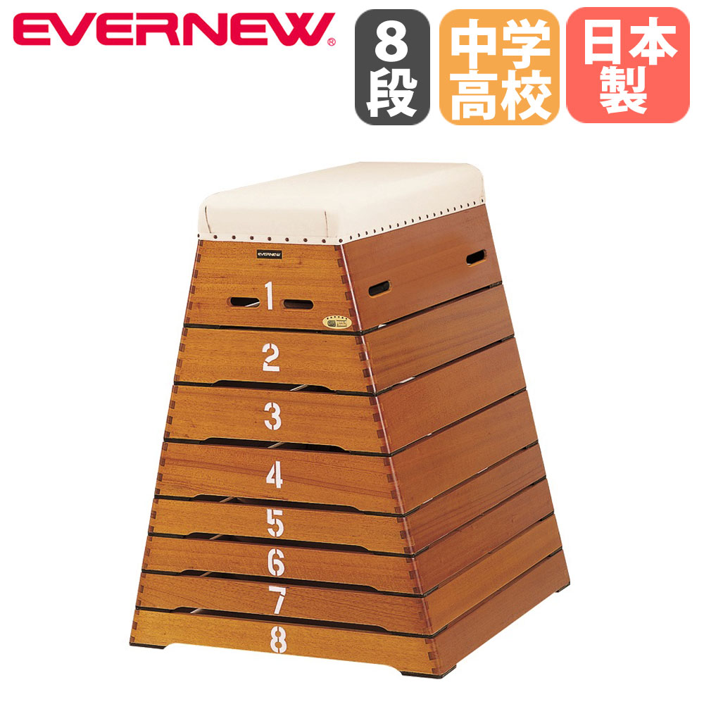 楽天市場】【最大1万円ｸｰﾎﾟﾝ11/20-26】 跳び箱 6段 エバニュー 閉脚横