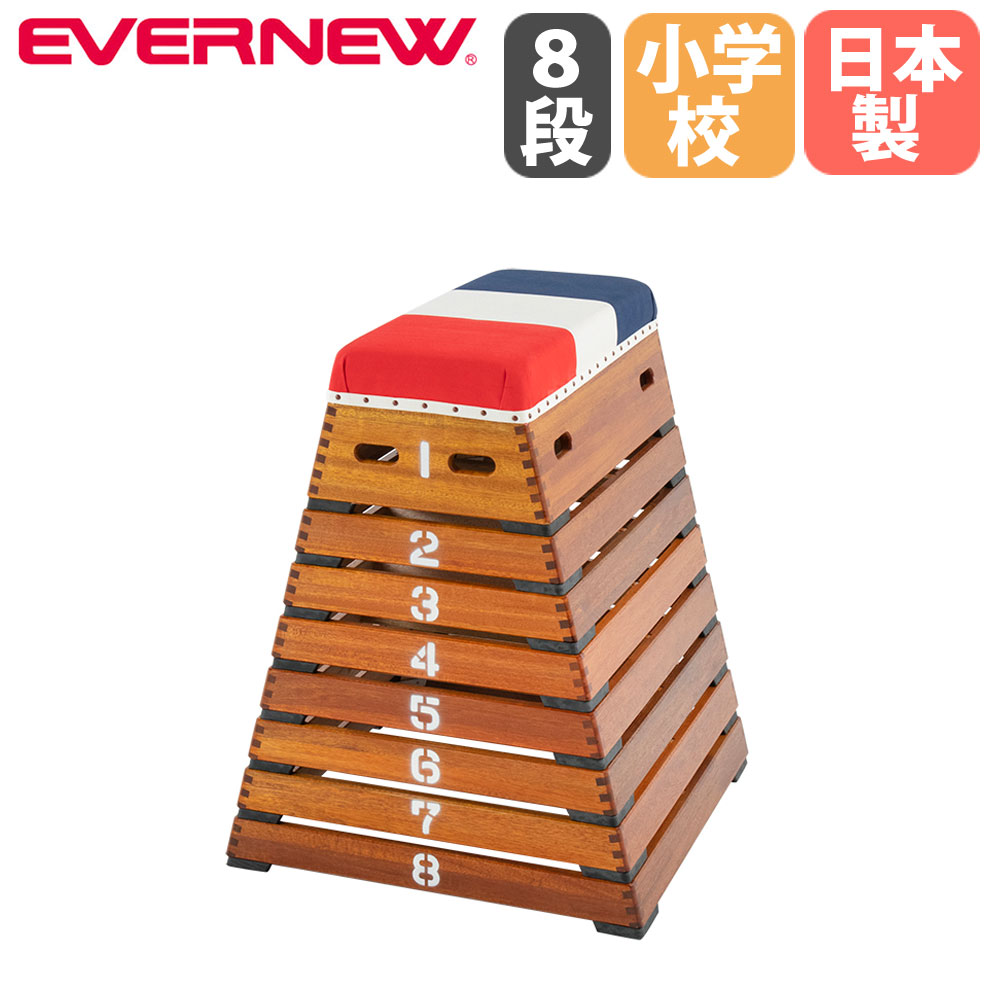 楽天市場】【P5倍11/25 13-15時&最大1万円ｸｰﾎﾟﾝ11/20-26】 跳び箱 8段