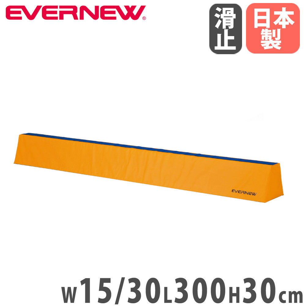 楽天市場】【最大1万円ｸｰﾎﾟﾝ1/9-15】 平均台 エバニュー センター
