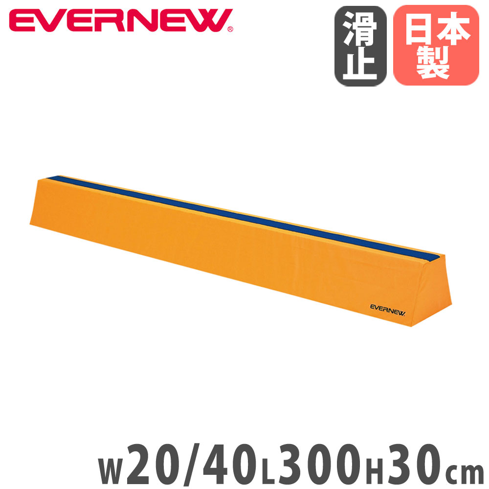 楽天市場】送料無料 エバニュー 丸めて収納できる ロール平均台 15cm幅