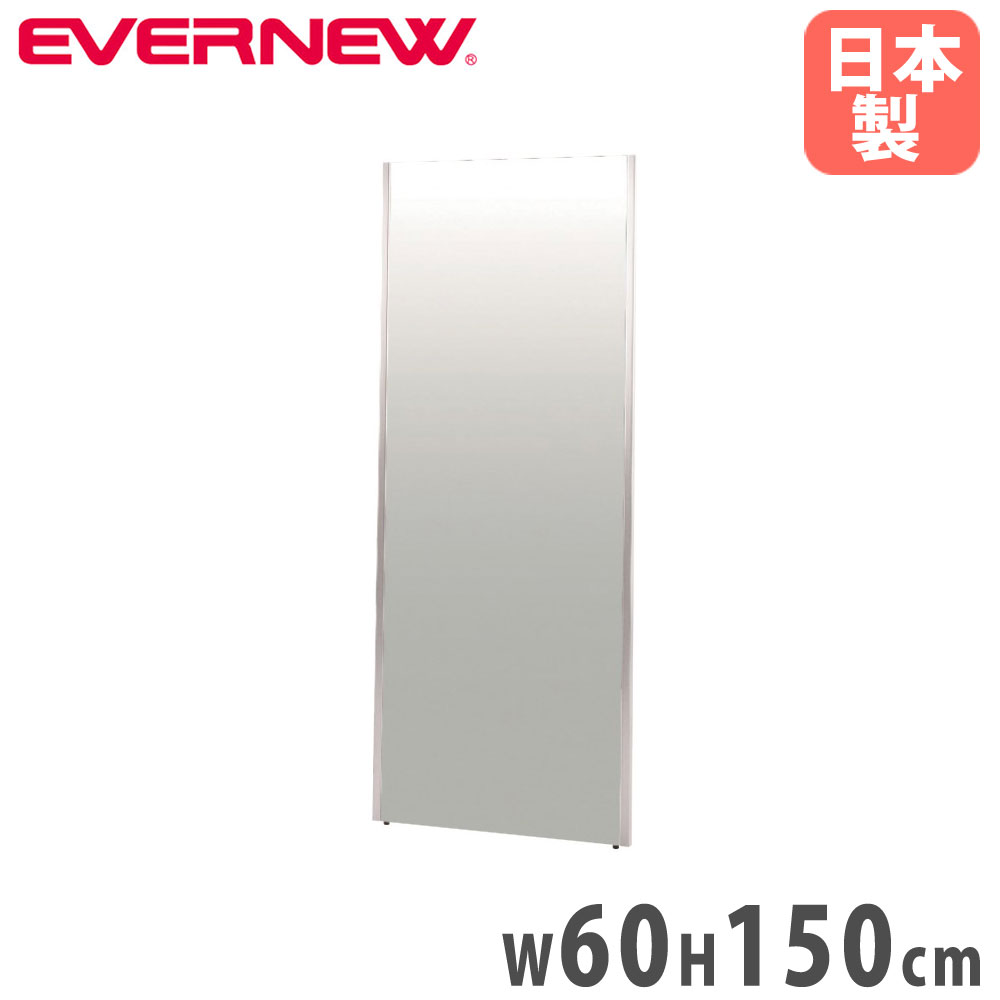 【P5倍7/30 13-15時&最大1万円ｸｰﾎﾟﾝ7/30】 壁掛けフィルムミラー エバニュー 幅60&times;高さ150cm ポリエステルフィルム アルミ枠 三角吊金具付 大型ミラー 壁掛け式ミラー ダンス練習 学校 日本製 EKK090｜LOOKIT オフィス家具 インテリア