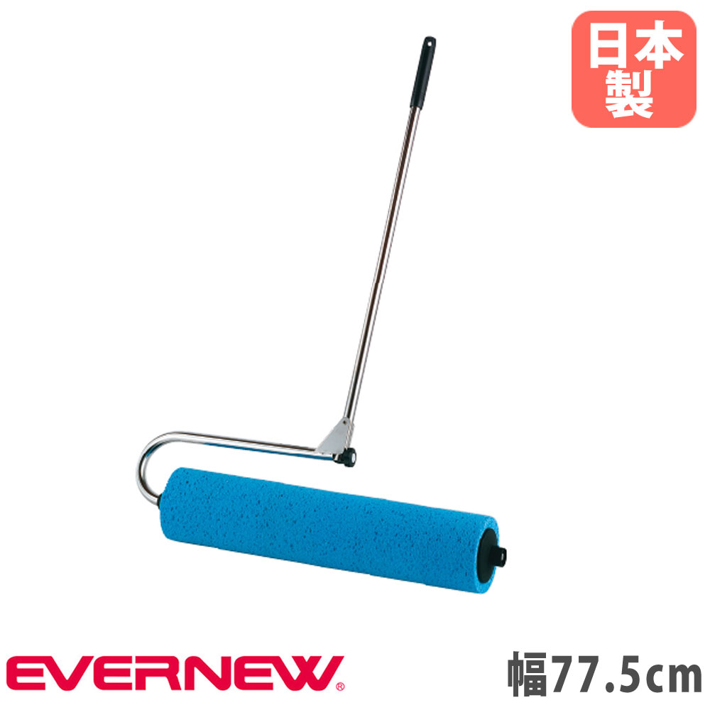 【SS押さえるP5倍6/5 13-15時\u0026最大限度1万円ｸｰﾎﾟﾝ6/4-10】 吸水巻き エバニュー 幅77.5珊 ビスコース人絹 折りたたみ式 ステンレス鋼ひな形 水切り 持続用海綿質 地びた持続 厚地の外套持続 運動すること併設 日本製 EKU337