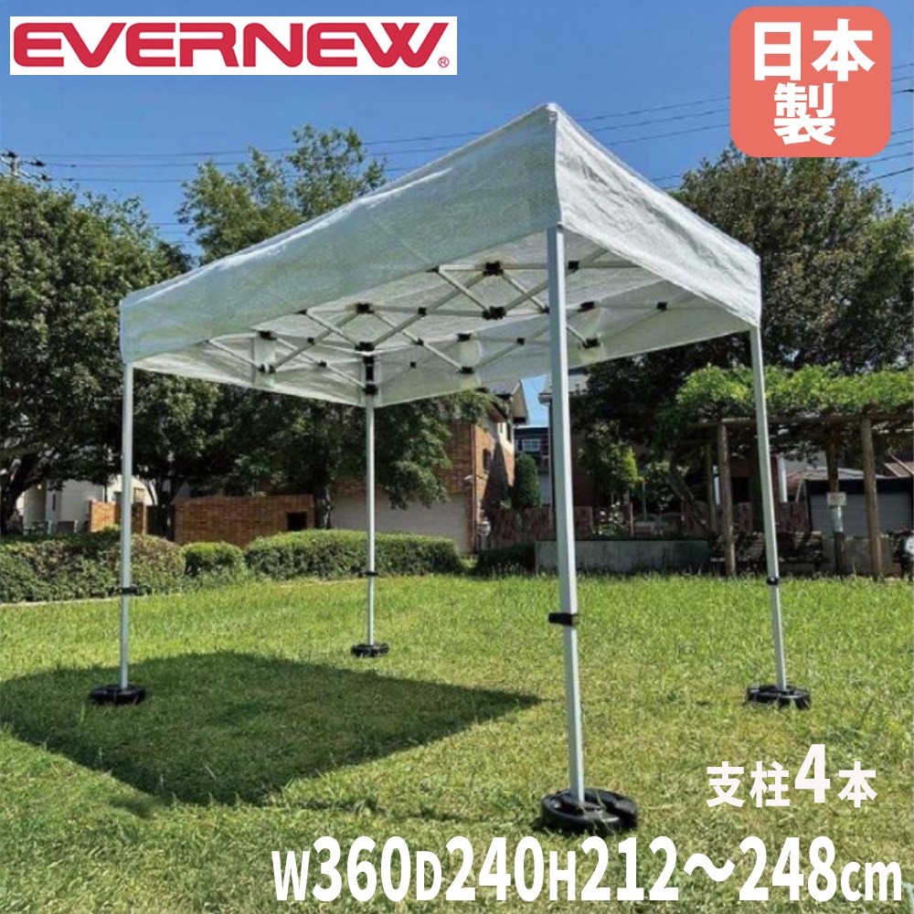 ワンタッチメッシュテント 2.4×3.6 エバニュー 間口360×奥行240cm 4本支柱 天幕付 フレーム用収納袋付 風通しテント 遮光テント 屋外イベント 日本製 EKU733