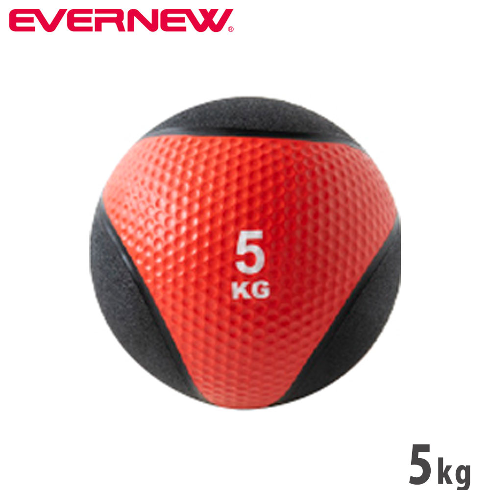 【P5倍7/20 13-15時&最大1万円ｸｰﾎﾟﾝ7/19-25】 メディシンボール エバニュー 5kg トレーニングボール ウェイトボール 筋トレ ジム 施設 学校 スポーツ施設 備品 体幹 筋力アップ 腹筋 強化 全身運動 ETB015｜LOOKIT オフィス家具 インテリア