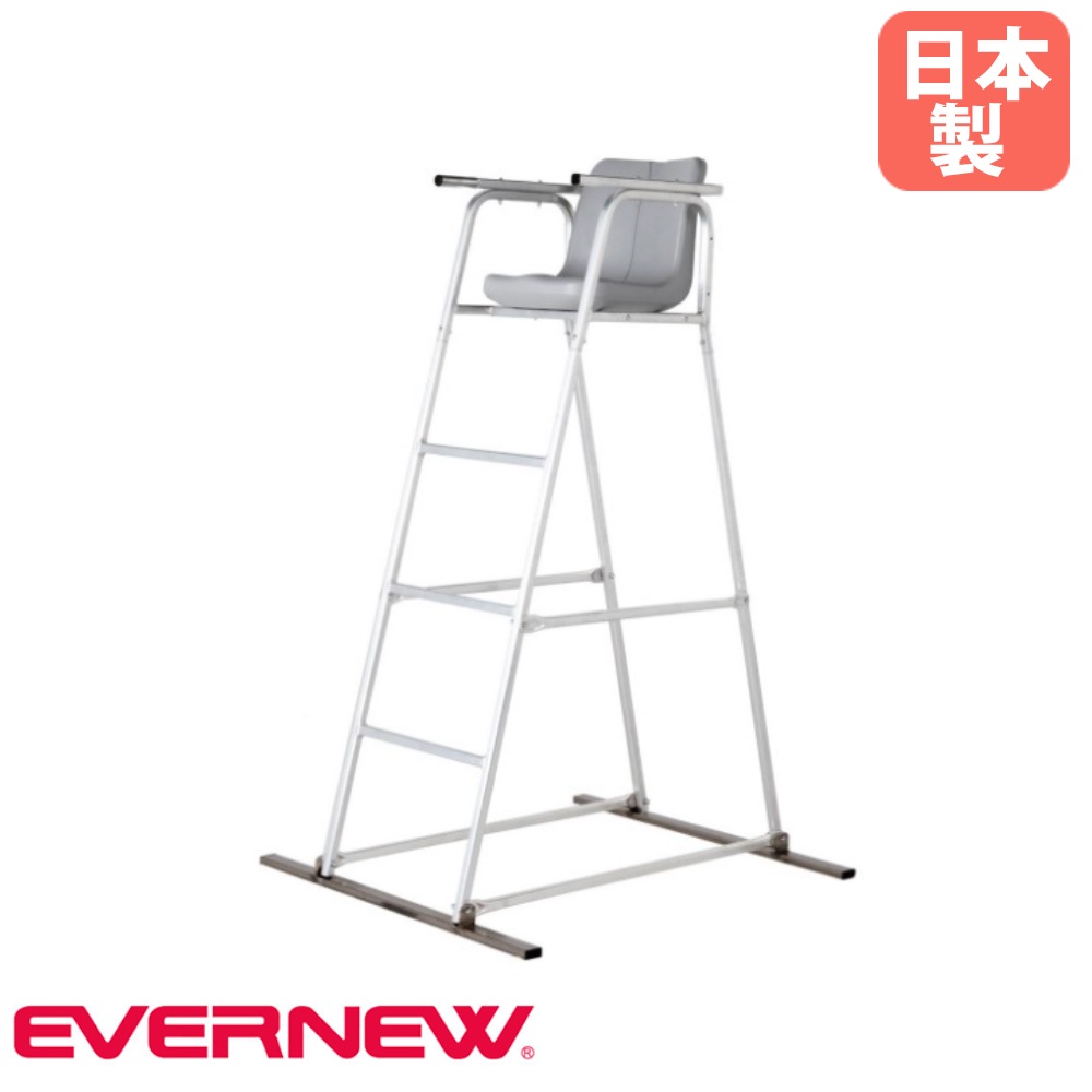 【SS押さえるP5倍6/5 13-15時\u0026最大限度1万円ｸｰﾎﾟﾝ6/4-10】 申し渡す台 エバニュー 幅101×奥ぶかさ118×高さ187糎 座面高153糎 本体軽銀製 軍事基地部ステンレス鋼製 監督すること台 申し渡す席 庭球設備 運動すること設立 運動競技設立 日本製 EKD491