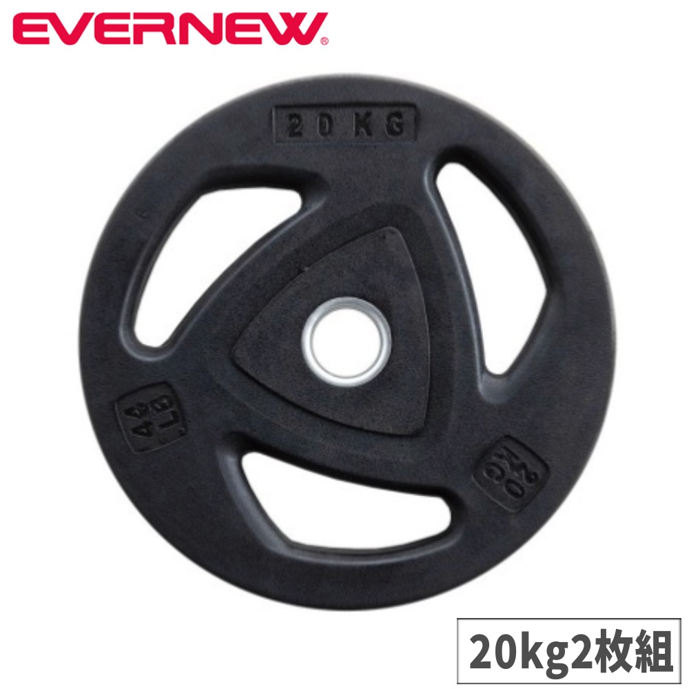 【最大1万円ｸｰﾎﾟﾝ4/14-17】 ラバープレート エバニュー 20kg 2枚組 ラバープレートセット バーベル用ラバープレート トレーニング器具 トレーニング用品 運動器具 筋トレ器具 ジム ETB857