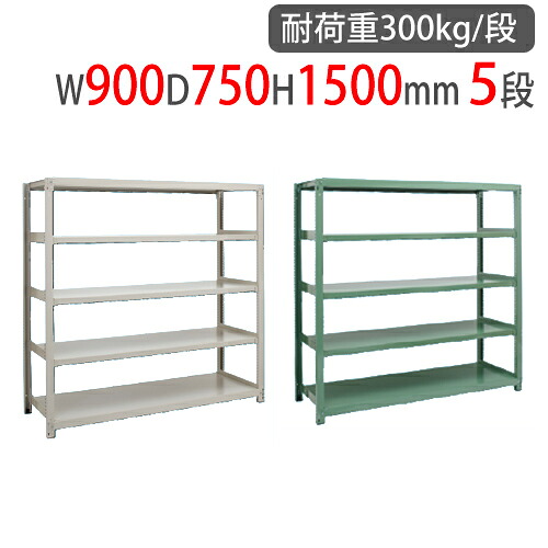【13-15時&最大1万円クーポン7/19-25】 スチールラック 幅900×奥行750×高さ1500mm 5段 耐荷重300kg/段 中量ラック スチール棚 オープンラック 業務用 収納棚 中量棚 物品棚 収納 3MS-5375-5|LOOKIT オフィス家具 インテリア