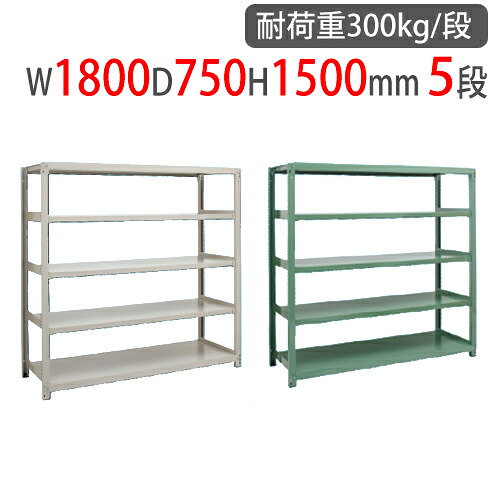 【13-15時&最大1万円ｸｰﾎﾟﾝ7/19-25】 スチールラック 幅1800&times;奥行750&times;高さ1500mm 5段 耐荷重300kg/段 中量ラック スチール棚 オープンラック 業務用 収納棚 中量棚 物品棚 収納 3MS-5675-5｜LOOKIT オフィス家具 インテリア