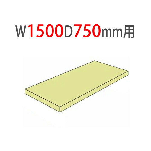 【P5倍5/5 13-15時\u0026最大1万円ｸｰﾎﾟﾝ5/5】 追加棚板 幅1500×奥行750mm用 耐荷重500kg/段 中量ラック スチール棚 オープンラック 業務用 5MS-5575-T