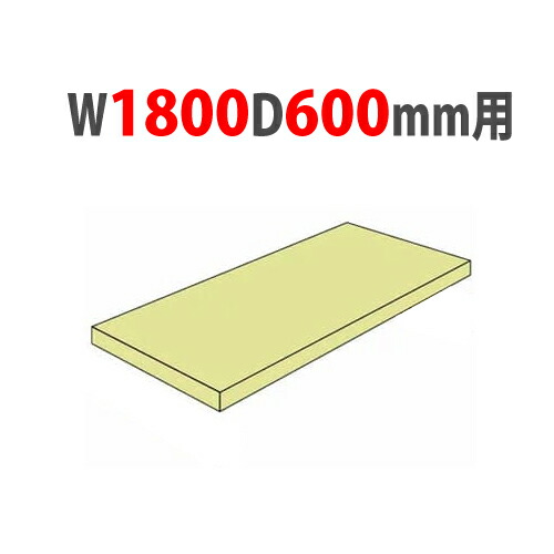 【P5倍4/20 13-15時&最大1万円ｸｰﾎﾟﾝ4/17-23】 追加棚板 幅1800×奥行600mm用 耐荷重120kg/段 軽量ラック スチール棚 オープンラック 業務用 A-5660-T