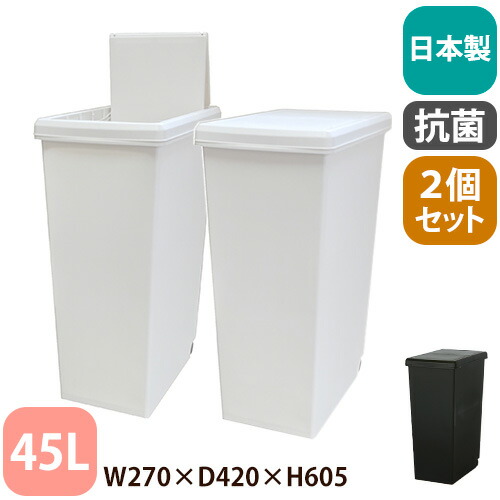 ゴミ箱 45L 抗菌 2個組 ダストボックス スライド ペール DUST BOX ダストBOX くず入れ キッチン 分別 台所 北欧 おしゃれ キャスター付き 国産 252708-252715