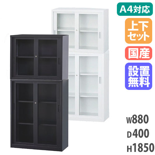 【搬入とり備える無料】瑠璃引戸書庫 上下仕掛ける 鍵付き添い人書庫 A4大きさ相応う書庫 幅880×奥ぶかさ400×高さ1850粍 執務室納める 納める調度品 収納家具 執務室 A4-3234GG LOOKIT 執務室調度品 室内装飾