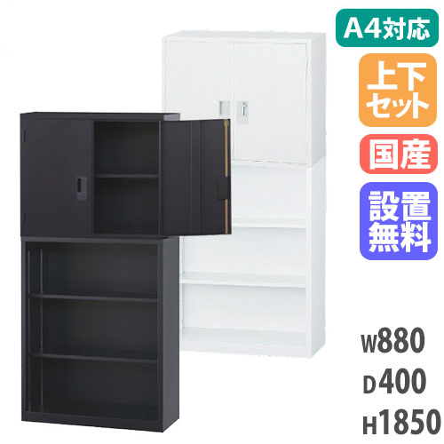 【P5倍7/25 13-15時&最大1万円ｸｰﾎﾟﾝ7/19-25】 【搬入設置無料】両開き書庫 上下セット 保管庫 両開き＋オープン オフィス 学校収納 オフィス 学校家具 ファイル収納 事務所 オフィス 学校 日本製 A4-3234HK｜LOOKIT オフィス家具 インテリア