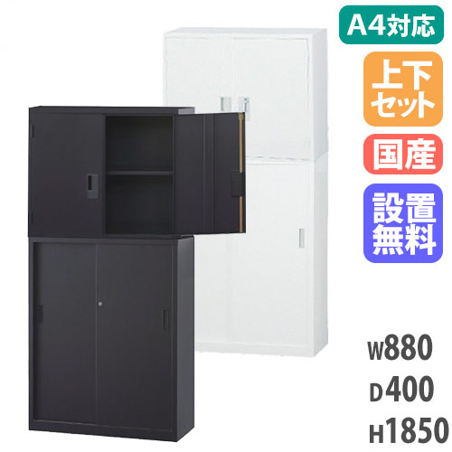 【搬入とり備える無料】両開き書庫 上下仕掛ける 納める庫 両開き＋スチール写真引戸 幅880×奥ぶかさ400粍 納める庫 執務室 授業時間納める 執務室 執務室 授業時間 国産 日本製 A4-3234HS LOOKIT 執務室調度品 室内装飾