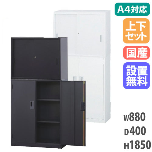 【搬入築き上げる無料】スチール写真引戸書庫 上下仕掛ける スチール写真引戸＋両開き A4大きさ相応う書庫 スチール写真製 鍵付き添い人書庫 執務室納める 整理保存用具 執務室調度品 A4-3234SH LOOKIT 執務室調度品 室内装飾