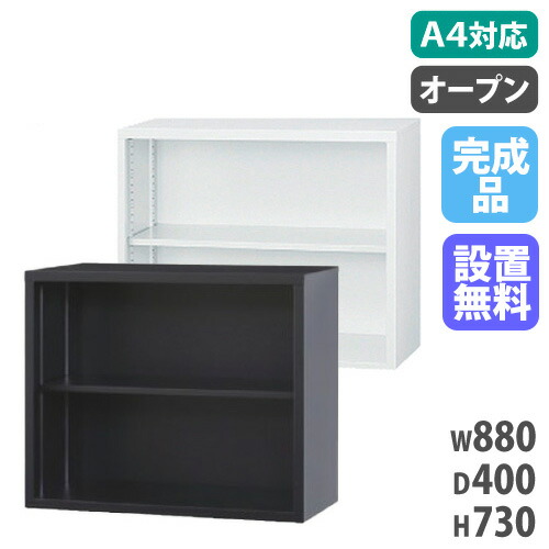 【SS押さえるP5倍6/5 13-15時\u0026最大限度1万円ｸｰﾎﾟﾝ6/4-10】 【搬入とり備える無料】開けっ広げ書庫 上置き 日本製 納める庫 スチール写真書庫 会社組織 授業時間 執務室 納める庫 国産 執務室 A4大きさ 書きもの棚 幅880×奥ぶかさ400×高さ730粍 A4-32K LOOKIT 執務室調度品 室内装飾