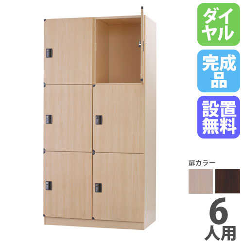 木製ロッカー 銭湯のロッカー 六枠 楽天市場】【最大1万円ｸｰﾎﾟﾝ2/4-9】 【設置無料】 ロッカー 6人用 2列3